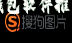开源区块链钱包软件推荐