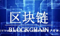 探索BTO以太坊钱包：安全