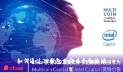 如何通过TP钱包查询币合约