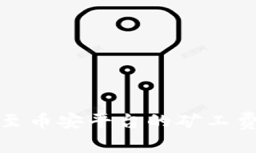 TP钱包转账至币安平台的矿工费解析与策略