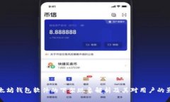 以太坊钱包软件的下架现