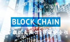 TP钱包能否提现至微信？详
