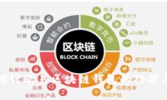 深入探讨欧易区块链钱包