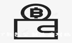  深入了解TP钱包公钥及其