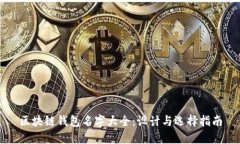 区块链钱包名字大全：设