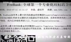 : 数字人民币钱包与区块链