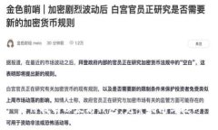 如何找回以太坊钱包：完