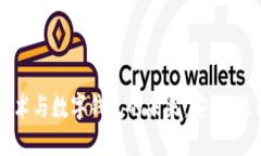 区块链技术与数字钱包的