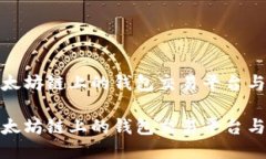 探索以太坊链上的钱包交