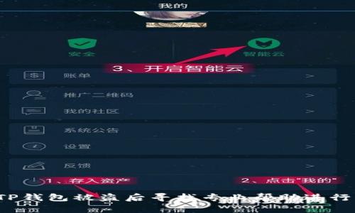  如何在TP钱包被盗后寻找专业帮助进行资产找回