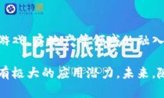 baioti区块链钱包的多元化