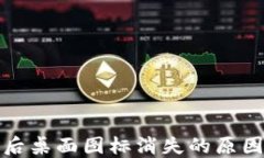 TP钱包下载后桌面图标消失