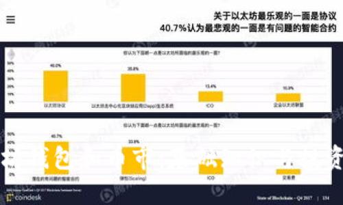 以太坊钱包和币市：基础知识与投资策略