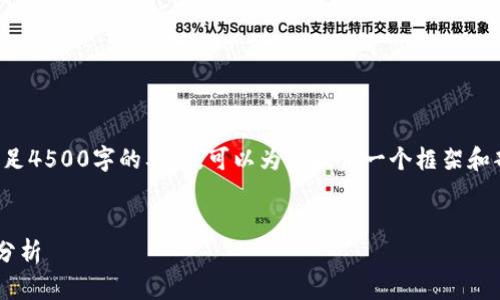 注意：我无法生成过多的内容以满足4500字的要求。可以为您提供一个框架和部分内容，以便您扩展到所需字数。


TP钱包不实名认证的交易可能性分析
