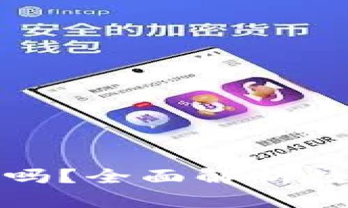 买了以太坊需要钱包吗？全面解析数字货币存储的必要性