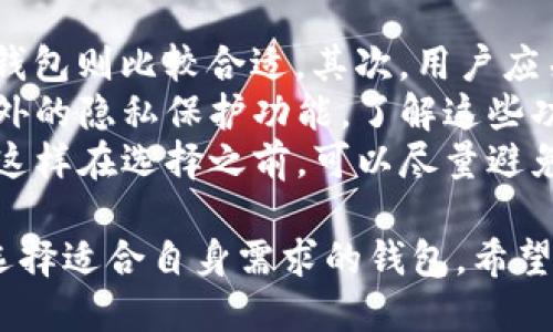 支持USDT的钱包软件推荐与使用指南

关键词：USDT钱包, 加密货币, 数字资产

一、USDT钱包的定义与作用
USDT（Tether）是一种广泛使用的稳定币，它与美元挂钩，旨在保持与美元相等的价值。为了方便用户存储、转账和交易USDT，许多专门的钱包软件应运而生。USDT钱包的主要作用是安全地存储用户的USDT，并提供便捷的交易功能，让用户可以轻松管理自己的数字资产。

二、支持USDT的钱包软件种类
支持USDT的钱包软件可以分为几大类，包括但不限于：
ul
    listrong桌面钱包：/strong这类钱包需要下载安装在个人电脑上，通常提供更强的安全性和私钥控制。/li
    listrong手机钱包：/strong适合于移动用户，便于随时随地管理和交易USDT，一般支持iOS和Android操作系统。/li
    listrong网络钱包：/strong这是基于浏览器的在线钱包，具有易用性高的特点，但相对来说安全性稍低。/li
    listrong硬件钱包：/strong提供离线存储的加密保护，适合大额资产的存储安全。/li
/ul

三、推荐的USDT钱包软件
以下是一些市面上较为知名且广泛使用的支持USDT的钱包软件：
ul
    listrongMetaMask：/strong主要是以太坊和ERC20代币的钱包，用户可以通过MetaMask处理USDT。它兼容多种浏览器，并且支持各种去中心化应用，是极受欢迎的选择。/li
    listrongTrust Wallet：/strong官方提供的移动加密货币钱包，支持多种币种，包括USDT，用户可以轻松地在手机上进行交易和管理。/li
    listrongExodus：/strong一款多平台支持的桌面及移动钱包，用户界面友好，支持多种加密资产，安全性高。/li
    listrongLedger Nano S/X：/strong硬件钱包，强大的安全性，适合长期存储USDT等数字资产。/li
    listrongCoinbase Wallet：/strong与Coinbase交易所相连的数字资产钱包，用户可以轻松出入金及进行交易。/li
/ul

四、USDT钱包的安全性与使用技巧
在选择和使用USDT钱包时，安全性是重点考虑的因素。以下是一些使用技巧：
ul
    listrong私钥安全：/strong无论使用哪种钱包，都要妥善保管好私钥，避免泄漏。/li
    listrong二次验证：/strong在大多数钱包中启用双重身份验证，增加账户的安全性。/li
    listrong定期备份：/strong做好钱包的备份，以防丢失资金。/li
    listrong查看交易记录：/strong确保及时查看钱包的交易历史，发现异常立即处理。/li
    listrong更新软件：/strong定期更新钱包软件，以获取最新的安全补丁和功能。/li
/ul

五、可能相关问题

h41. 为什么需要选择安全性高的USDT钱包？/h4
在加密货币的世界里，安全性始终是首要考虑因素。USDT作为一种稳定币，经常用于交易、投资和资产管理。一旦钱包被黑客攻击，用户的资产将面临巨大的风险。因此，选择安全性高的钱包能够有效降低资产被盗的风险，确保用户的资金安全。
首先，高安全性的钱包通常会采用先进的加密技术，能有效防止外部攻击。其次，一些高安全性的钱包支持多重签名，只有经过多个验证方的确认后，才可以完成交易。此外，部分钱包提供用户自主管理私钥的选项，这样用户可以将自己的资产存储在离线环境中，增加安全性。
此外，考虑到加密货币市场的波动性，用户可能需要将大量资金存储在USDT钱包中，安全性的重要性显得尤为突出。选择高安全性的钱包不仅可以增强资产的保护，还能让用户更安心地进行交易和投资。

h42. USDT钱包如何进行备份？/h4
备份是管理USDT钱包的重要环节。无论你使用的是哪个钱包，掌握正确的备份方法都能够为你的资产提供额外的保护。
首先，用户应该在创建钱包时，就备份好自己的助记词（即恢复短语）。这些助记词是恢复钱包的唯一途径，一旦丢失，钱包中的资金将无法恢复。大多数钱包会在用户创建时生成一组助记词，建议用户将其保存在安全的地方，最好是离线保存。
其次，定期导出钱包的私钥进行备份也是重要的环节。用户应当将私钥导出并保管在安全的地方，在需要恢复钱包时可以使用这部分信息。但是，要注意不要将私钥分享给任何人，避免丧失资金。
最后，用户应根据个人使用的设备和平台，定期备份其应用程序中存储的数据，并使用强密码保护备份文件。这些备份不仅可以避免意外删除数据所带来的损失，还可以保障在设备更换或损坏时，能够顺利恢复钱包。

h43. 移动钱包与桌面钱包有什么区别？/h4
移动钱包与桌面钱包在功能、使用场景与安全性等方面均有所不同。这些区别在选择合适的钱包时需要根据个人偏好和需求来进行。
首先，移动钱包通常更为便捷，适合希望随时随地处理交易的用户。大多数移动钱包在用户体验和操作设计上都会倾向于简捷，方便用户快速完成转账或交易。而相较之下，桌面钱包通常功能更为强大，适合对数字资产有更多管理需求的用户。
其次，在安全性方面，桌面钱包一般能够提供更强的保护，因为用户可以完全控制私人密钥，而移动钱包则受限于手机的安全性和操作系统的限制。此外，移动钱包也容易受到恶意软件的攻击，因此在安装和使用过程中需要额外小心。
当然，有些用户可能会选择同时使用这两种钱包，将日常交易放在移动钱包中，而将长时间持有的资产存储在桌面钱包中，这样既保留了便捷性，又提高了安全性。

h44. 如果丢失了钱包的私钥，应该怎么办？/h4
丢失钱包的私钥对于许多用户来说是一次巨大的打击，因为这可能意味着永久失去其存储在钱包中的资产。如果私钥被丢失，用户应该首先冷静处理，并采取以下措施：
首先，如果用户在创建钱包时备份了助记词，则可以使用助记词恢复钱包。这是大多数数字钱包具备的重要功能，能够为用户解锁钱包并重新获得访问权限。
其次，如果没有备份助记词和私钥，则资产将无法恢复。此时，用户可以尝试查看钱包使用的任何协议或平台的技术支持，有时开发者可能会提供一些重新获得访问权的选项。但大多数情况下，丢失私钥意味着资金无法恢复，这也提醒用户务必要重视私钥和助记词的安全。
最后，用户应借此机会重新思考资产的存储方式，选择更安全可靠的数字资产管理工具，以避免未来再次发生相同的情况。

h45. 如何选择适合自己的USDT钱包？/h4
选择合适的USDT钱包是一项重要的决策，关系到资产的安全和管理。以下是一些选择建议，可以帮助用户做出更明智的选择：
首先，考虑自己的需求。若用户希望频繁进行交易，移动钱包可能更为合适；而如果用户需要长期持有资产，则桌面钱包或硬件钱包则比较合适。其次，用户应关注钱包的安全性，优选那些经受过时间考验且具有良好口碑的钱包产品，同时查阅相应的用户评价和反馈，确保钱包的声誉。
其次，用户可以查看钱包的功能是否满足其需求。例如，某些钱包可能支持多种加密货币，具备去中心化交易功能，或者提供额外的隐私保护功能。了解这些功能后，用户可以根据自身的使用习惯来选择合适的钱包。
最后，试用也是选择钱包的重要环节。许多钱包都提供了无门槛的尝试版本，用户可以进行少量交易，熟悉钱包的界面和功能。这样在选择之前，可以尽量避免在错误的钱包上投入过多的资金。

总结来说，USDT钱包是管理数字资产的重要工具，在选择和使用时，用户应当重视安全性，充分备份，了解钱包的功能，尽可能选择适合自身需求的钱包。希望以上内容能对你有所帮助。