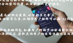 : tp钱包为何缺少钱包同步