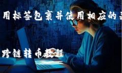 在这里用标签包裹并使用