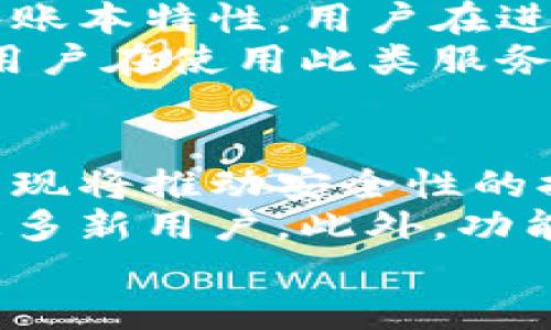 /比特币钱包类型详解：选择适合你的钱包br
比特币, 钱包类型, 加密货币/guanjianci

一、什么是比特币钱包？
比特币钱包是用户存储、管理和交易比特币的工具。它类似于传统银行账户，但在结构和运作方式上有很大的不同。用户通过比特币钱包进行比特币的收发和交易，钱包的类型直接影响到用户的安全性、便捷性和使用体验。

二、比特币钱包的类型
比特币钱包分为多种类型，主要包括热钱包和冷钱包。每种钱包都有其独特的特点和适用场景，用户可以根据自己的需求选择合适的类型。

h41. 热钱包/h4
热钱包是指跟互联网连接的比特币钱包，通常具有较高的便捷性。大多数在线交易平台、手机应用、桌面软件都属于热钱包。虽然热钱包使用方便，但因为它们始终连接互联网，相对来说也容易受到黑客攻击和网络钓鱼的风险。

h42. 冷钱包/h4
冷钱包是指与互联网完全隔离的比特币钱包，通常以纸张或硬件形式存在。冷钱包的优点是安全性高，用户将私钥存储在不连接网络的设备上，减少了被黑客攻击的风险。常见的冷钱包包括纸钱包、硬件钱包等。

h43. 纸钱包/h4
纸钱包是将比特币的私钥和公钥打印到纸上的一种钱包形式。用户可以离线生成并保存纸钱包，从而避免受到网络攻击。纸钱包的缺点在于，一旦纸张损坏、遗失或被盗，就无法恢复。

h44. 硬件钱包/h4
硬件钱包是一种专门的设备，用于存储加密货币的私钥。与纸钱包相比，硬件钱包更为灵活，用户可以通过设备的界面进行交易操作。常见的硬件钱包品牌包括Ledger和Trezor等，具有较高的安全性，适合长期存储资产的用户。

h45. 软件钱包/h4
软件钱包分为桌面钱包和手机钱包，用户可以在计算机或移动设备上安装相关应用。桌面钱包提供较强的安全性，但移动钱包的使用便捷性更高。在选择软件钱包时，用户应该关注开发者的信誉、更新频率和用户评价。

三、选择比特币钱包时的注意事项
在选择比特币钱包时，用户需要考虑一些关键因素，以确保安全性和适用性。

h41. 安全性/h4
安全性是选择比特币钱包的首要考虑因素。用户应确保钱包提供强大的安全功能，如双重身份验证、私钥控制、密码保护等。同时，在选择热钱包时要特别注意钓鱼网站与恶意软件的风险。

h42. 易用性/h4
用户体验同样重要，选择一个界面友好、操作简单的钱包可以提升使用愉悦感。对于新手用户，建议选择易于上手的热钱包，而对于有一定经验的用户，冷钱包可能更为合适。

h43. 兼容性/h4
确保所选择的钱包支持多种加密货币，特别如果用户打算投资不同的数字资产，兼容性将是一个重要考量标准。很多钱包不仅支持比特币，还支持以太坊、莱特币及其他主流加密货币。

h44. 费用/h4
在进行交易时，各种钱包可能会收取不同的费用。部分钱包可能收取高额的交易费用，应对此进行详细了解，以避免不必要的开支。

h45. 客户支持/h4
选择一个有良好客户支持的钱包可以在遇到问题时提供帮助。查询用户评论和反馈，了解钱包的客服回应速度和质量。

四、相关问题探讨

h41. 为什么选择冷钱包而非热钱包？/h4
冷钱包的安全性高于热钱包，这是许多用户选择冷钱包的重要原因。热钱包虽然行为便捷，但因其连接互联网，面临更高的黑客攻击风险。冷钱包则通过将私钥离线存储，大大减少了遭受网络攻击的风险，适合长期保存重要资产的用户。
通过使用冷钱包，用户通常无需担心盗窃、恶意软件和钓鱼网站等风险。因此，对于大量持币者，冷钱包是一个更为明智的选择。此外，冷钱包使用时的操作对象较少，用户也可以更好地控制资产，进一步提高安全性。
与此同时，冷钱包虽然安全性高，但在使用上则缺乏便捷性。用户可能在进行交易时需要先将资产转移至热钱包处理。因此，许多有一定数字货币投资经验的用户甚至选择投资于多种钱包，结合使用冷钱包和热钱包，从而进行高效管理。

h42. 如何保障比特币钱包的安全性？/h4
保障比特币钱包安全性的有效措施包括使用强密码、启用双重身份验证、定期备份私钥、下载官方钱包应用等。用户应首先确保使用强密码，这意味着密码应该是随机组合的字母、数字及符号，避免使用过于简单或容易被猜测的密码。
启用双重身份验证是增强安全性的一种方式，许多比特币钱包都提供这一功能，以阻止未授权的访问。用户应定期备份私钥，并确保备份文件存储在安全的地方。同时，要保持钱包应用程序的最新版，以防止安全漏洞。
最重要的一点是，用户应对网络上各种诈骗保持警惕。避免点击不明链接，定期查看账户动态，及时发现异常活动。一旦发现可疑问题，应立即更改密码并联系钱包提供商。

h43. 比特币钱包支持哪些功能？/h4
现今的比特币钱包通常提供多种功能，以满足不同用户的需求。这些功能包括但不限于存储、交易、查看余额、资产管理等。用户通过比特币钱包可以方便地进行交易，查看实时汇率与价格趋势，支持多种币种交易也成为许多钱包的主流特点。
此外，很多钱包还提供内置的兑换功能，用户可以在平台上直接进行不同数字资产间的转换。一些先进的钱包甚至提供了贷款、利息收益等金融服务，让用户在持币的同时时可以获得一定的收益。
总之，选择一个全能型的比特币钱包能有效提高用户的使用体验，满足其多样需求。但用户也要关注安全性，以避免资产损失。

h44. 比特币钱包的隐私保护措施有哪些？/h4
隐私是比特币钱包的重要因素之一。用户在选择钱包时应关注其隐私保护措施，常见的隐私保护措施包括不追踪用户IP地址、提供匿名交易、用户自主管理私钥等。用户应选择那些以隐私为重视，不存储用户交易数据与个人信息的钱包。
一些钱包支持创建多个币地址，这样用户可以在不同交易中使用不同地址，从而更加有效地保护隐私。此外，由于比特币的公共账本特性，用户在进行交易时也要注意保护有关资金来源及用途的信息，选择合辑安全信赖的钱包提供商。
为了合法且有效地进行比特币交易，用户还可以选择使用混合服务，它会随机化不同用户的交易路径，从而增强隐私性。然而，用户在使用此类服务时，务必核实其合法性及可靠性。

h45. 比特币钱包的未来发展趋势是什么？/h4
随着加密货币日益普及，未来比特币钱包的发展趋势将集中在安全性、用户体验及功能扩展等多个方面。首先，新技术的不断涌现将推动安全性的提升。区块链技术、加密算法的进步，将使钱包的安全性得以更好保障。同时，结合AI及大数据，钱包将能够更好地识别可疑行为。
另外，用户体验也将成为钱包发展的一个重要方向，未来钱包的使用界面可能会越来越友好，低门槛、高智能化的服务将吸引更多新用户。此外，功能的扩展也是钱包未来的重要走向，多样性的金融服务或将成为主流，满足用户不同的需求。
总之，比特币钱包的未来将不可限量，如何抓住这种快速变化的机遇，将是各大钱包服务商需要面对的挑战与机遇。