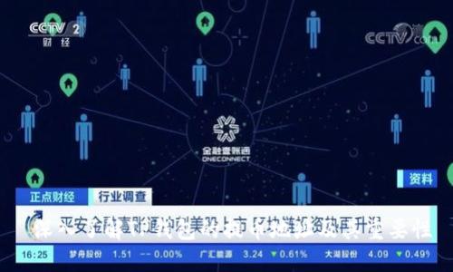  深入了解TP钱包的提币地址及其重要性