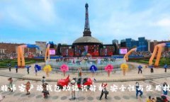 比特币客户端钱包助记词