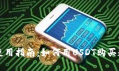 tp钱包使用指南：如何用
