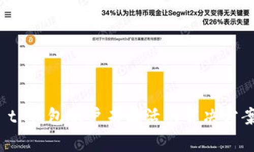  tp钱包账户未激活的解决方案