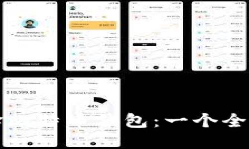 如何编译比特币钱包：一个全面的指南