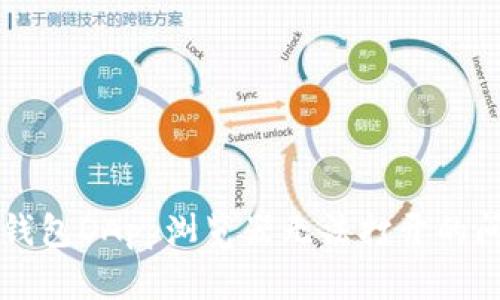 解决TP钱包DApp浏览器无法打开的问题指南