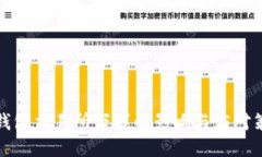 TP钱包交易所下线的影响与