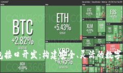 以太坊热钱包接口开发：