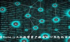 如何将Gate.io上的数字资产
