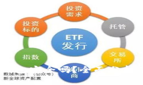 USDT官网钱包安全吗？全面分析及使用指南