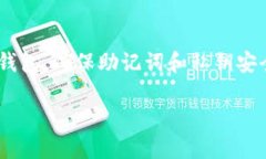 biao ti/biao tiUSDT转入TP钱包