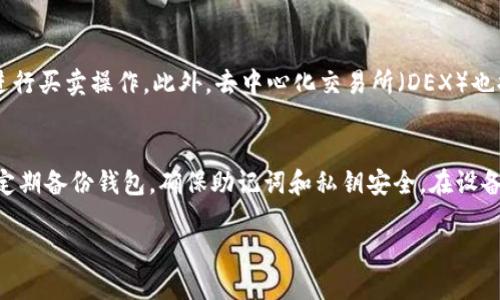biao ti/biao tiUSDT转入TP钱包的详细指南/biao ti  
USDT, TP钱包, 数字货币/guanjianci  

在当前数字货币市场上，USDT（Tether）作为一种广泛使用的稳定币，已经成为了交易的一种主要货币。而TP钱包则是一个流行的数字货币钱包，专注于安全和用户体验。在这篇文章中，我们将详细介绍如何将USDT转入TP钱包，包括具体步骤和注意事项。

什么是USDT？
USDT（Tether）是一个基于区块链的稳定币，旨在提供与美元1:1的锚定。它的价值通常围绕1美元波动，解决了其他加密货币波动幅度大的问题，因此被广泛用于各种交易和投资。USDT可以在不同的区块链上进行交易，例如以太坊、波场和比特币侧链等，允许用户在不同的平台和钱包中灵活使用。

什么是TP钱包？
TP钱包是一款多功能的数字货币钱包，支持多个区块链资产的存储与管理。它提供了友好的用户界面，方便用户发送、接收和管理数字货币。TP钱包的安全性高、操作简单，适合新手和有经验的用户。用户不仅能够在TP钱包中存储自己的数字货币，还可以通过它与去中心化交易所进行交易，甚至参与DeFi项目。

如何将USDT转入TP钱包？
将USDT转入TP钱包的过程相对简单。以下是详细步骤：

ol
listrong下载并安装TP钱包：/strong首先，你需要在你的智能手机上下载TP钱包应用，支持iOS和Android系统。在应用商店搜索“TP钱包”，下载并安装。/li
listrong创建或导入钱包：/strong打开TP钱包后，你可以选择新建钱包或者导入已有的钱包。如果是新建钱包，确保认真记录助记词，以便日后恢复访问。/li
listrong获取USDT地址：/strong在TP钱包中，选择“资产”选项，然后点击“添加资产”或直接搜索USDT，选择USDT后会显示你的USDT地址。复制这个地址，因为你将需要它来转账。/li
listrong选择转账平台：/strong通过你现在持有USDT的平台进行转账。无论是在交易所还是其他钱包中，选择USDT，然后选择“发送”或“转账”。/li
listrong输入地址和金额：/strong在转账页面，粘贴你从TP钱包复制的USDT地址，并输入你想转账的金额。确保输入的地址正确无误，因为一旦转账完成，资金将无法找回。/li
listrong确认转账：/strong仔细核对所有信息后，确认转账。这一步骤通常需要你输入一个短信验证码或钱包密码，以确保安全性。/li
listrong等待确认：/strong一旦发送，USDT会通过区块链网络传输，这可能需要几分钟的时间。你可以在TP钱包中查看你的资产余额，确认USDT是否到账。/li
listrong安全性注意：/strong为了确保安全，建议你启用两步验证和备份私钥，以防丢失钱包访问权限。/li
/ol

可能相关问题

1. USDT转账的手续费是多少？
USDT转账的手续费因平台、网络和转账方式而异。通常情况，用户在交易所和钱包中都需要支付一定的网络费，这和使用的区块链有关。例如，在以太坊上转账USDT时，网络费受以太坊网络拥堵程度的影响，网络越繁忙，费用越高。而在波场网络上，手续费通常相对较低，且波场支持的USDT转账非常迅速。因此，用户在选择转账方式时，需要根据其资金成本和时间要求做出合理选择，并密切关注相关费用情况。

2. 如果USDT没有到账，该怎么办？
如果你在TP钱包中没有看到刚刚转入的USDT，首先需要检查以下几个方面：确保你在转账时选择了正确的地址，并核对区块链确认状态。你可以在区块链浏览器中输入你的转账交易ID，查看交易状态。如果交易状态显示“已完成”，但仍未到账，建议联系你的转账平台的客服咨询原因。同时，也可以查看TP钱包是否更新了最新的资产信息，可能是延迟导致未显示到账。若确定确实存在问题，尽快采取措施恢复资金，包括查看钱包是否安全且未被黑客入侵，重新安装TP钱包并导入钱包等。

3. USDT的交易安全性如何？
USDT作为一种稳定币，其创建和发行有相对严格的监管，但用户在使用时仍需关注交易安全。首先，建议将USDT存储在私密性较高的钱包中，例如硬件钱包或私人钱包。尽量避免将大量数字货币存放在交易所，因交易所可能成为攻击目标。同时，启用两步验证、设置强密码和定期更改密码都是提高安全性的重要方式。此外，定期检查自己的交易记录与资产变动情况，如果发现异常应立即采取措施。因此，用户不仅需对USDT本身进行安全管理，更需时刻关注自身的交易行为，从而保障资产安全。

4. 有哪些方法可将USDT转换为其他币种？
将USDT转换为其他币种的方法有多种。用户可以选择在交易所进行交易，比如币安、火币等主流交易所，这些平台支持多种币种之间的转换。在交易所注册并完成身份验证后，用户可以选择“交易”页面，找出USDT与其他币种的交易对，进行买卖操作。此外，去中心化交易所（DEX）也提供了将USDT换成其他币的功能，只需在相应的去中心化平台连接TP钱包，选择需要交易的币种后就可以完成交易。不过，要注意的是，参与交易所容易受到市场波动影响，务必谨慎选择时机和策略，以确保自身的资金安全与合理增值。

5. 我需要关注TP钱包的哪些安全设置？
TP钱包为用户提供了一系列安全功能，确保用户的资产安全。用户首先需确保自己的手机系统以及TP钱包的版本为最新，定期更新应用以获取最新的安全漏洞修补。其次，启用两步验证以及强密码是保护资产的重要手段。同时，用户应定期备份钱包，确保助记词和私钥安全，在设备丢失或钱包损坏时能快速恢复访问。此外，警惕钓鱼网站与应用程序，务必在官方渠道下载TP钱包，避免损失个人资产。提高安全意识，保障个人隐私，才是使用数字货币的根本之道。

以上内容为USDT转入TP钱包的详细介绍以及相关问题的解答。希望能帮助到正在体验数字货币的用户，提高他们在使用过程中的安全及便捷性。
