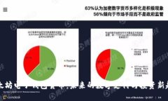以太坊电子钱包货币：未