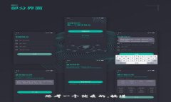 思考一个优质的，放进