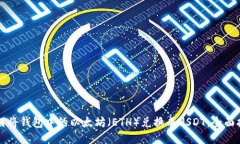 如何将钱包中的以太坊（