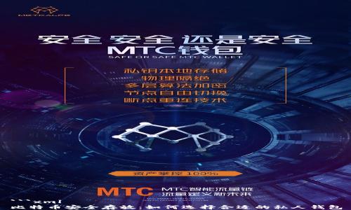 
```xml
比特币安全存放：如何选择合适的私人钱包