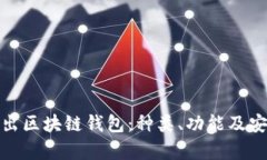 : 深入浅出区块链钱包：种