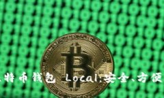 深入探讨比特币钱包 Loc