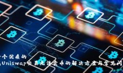 思考一个优质的tp钱包Un