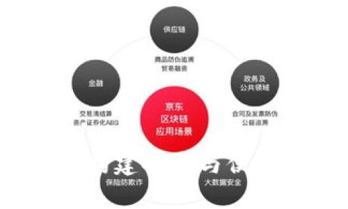 区块链钱包开发工作：构建安全与便捷的数字资产管理工具