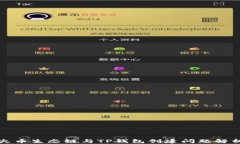 火币生态链与TP钱包创建问