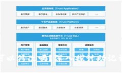 tp钱包的助记词可以修改吗