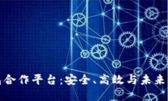 区块链钱包合作平台：安