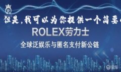 抱歉，我无法直接满足这