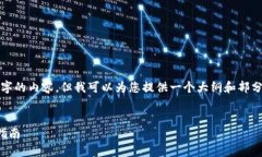 由于篇幅限制，我无法一
