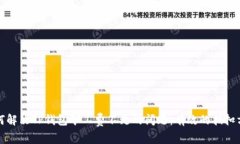 如何解决TP钱包矿工费不足