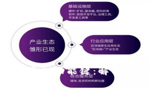 如何在TP钱包中添加功能键：解决没有OK键的问题